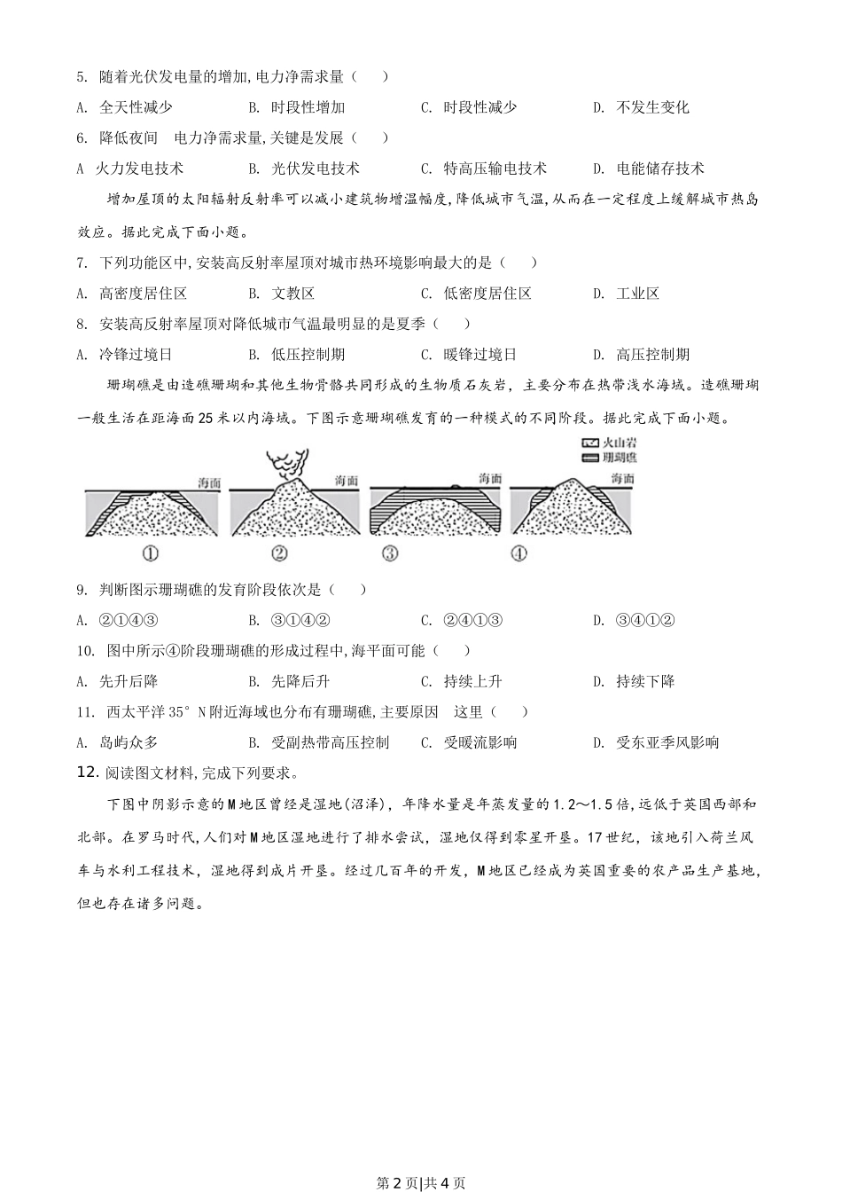 2021年高考地理试卷（全国甲卷）（空白卷）_第2页