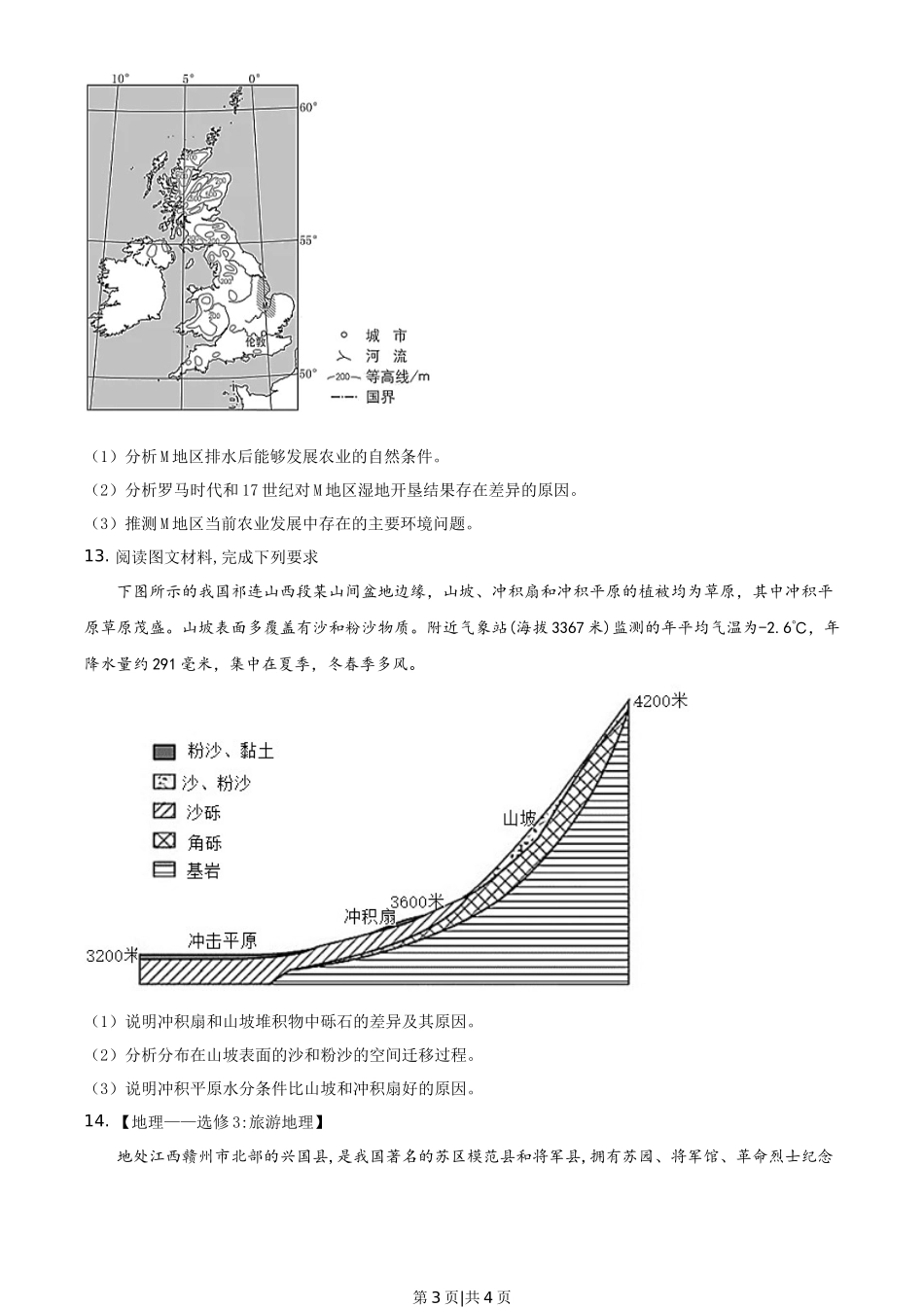 2021年高考地理试卷（全国甲卷）（空白卷）_第3页