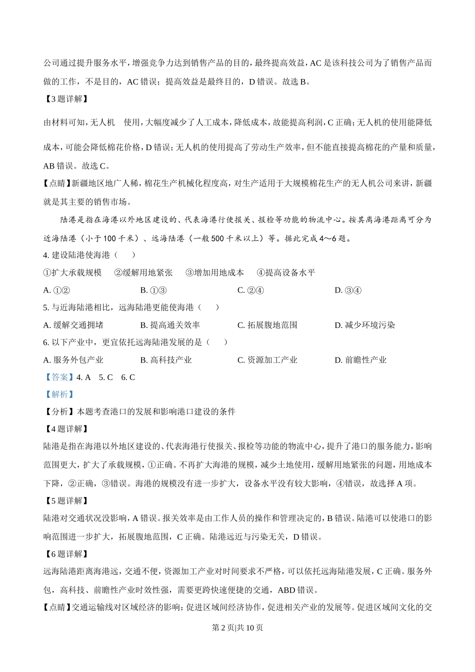 2021年高考地理试卷（全国乙卷）（解析卷）_第2页