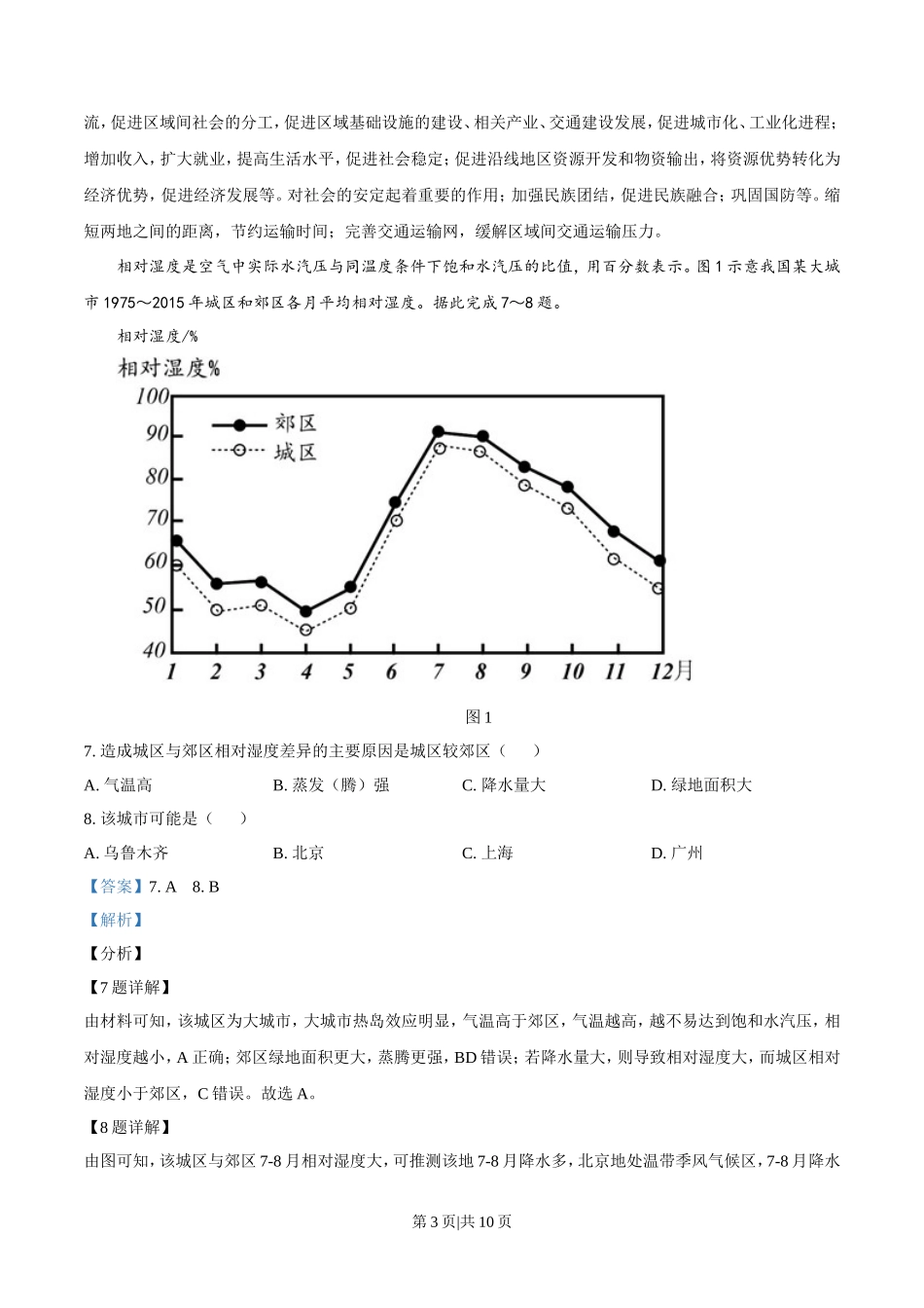 2021年高考地理试卷（全国乙卷）（解析卷）_第3页
