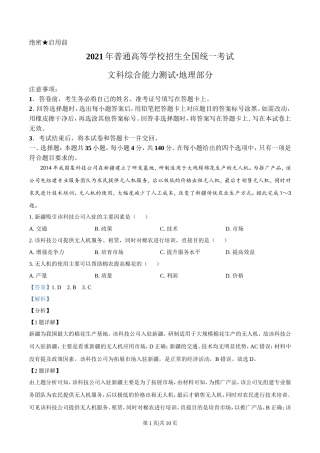 2021年高考地理试卷（全国乙卷）（解析卷）
