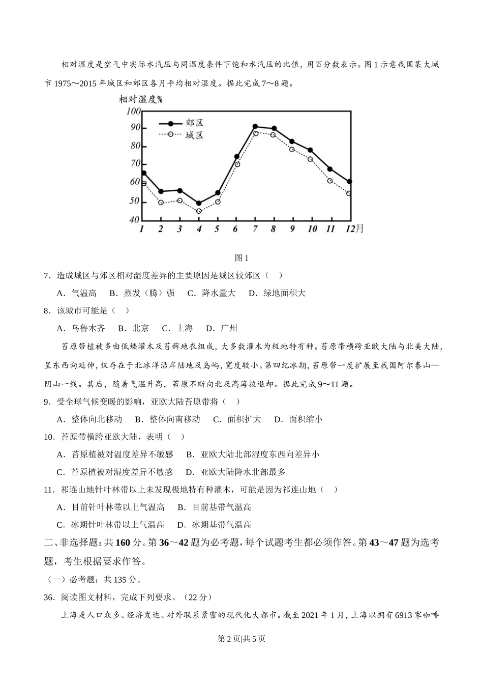 2021年高考地理试卷（全国乙卷）（空白卷）_第2页