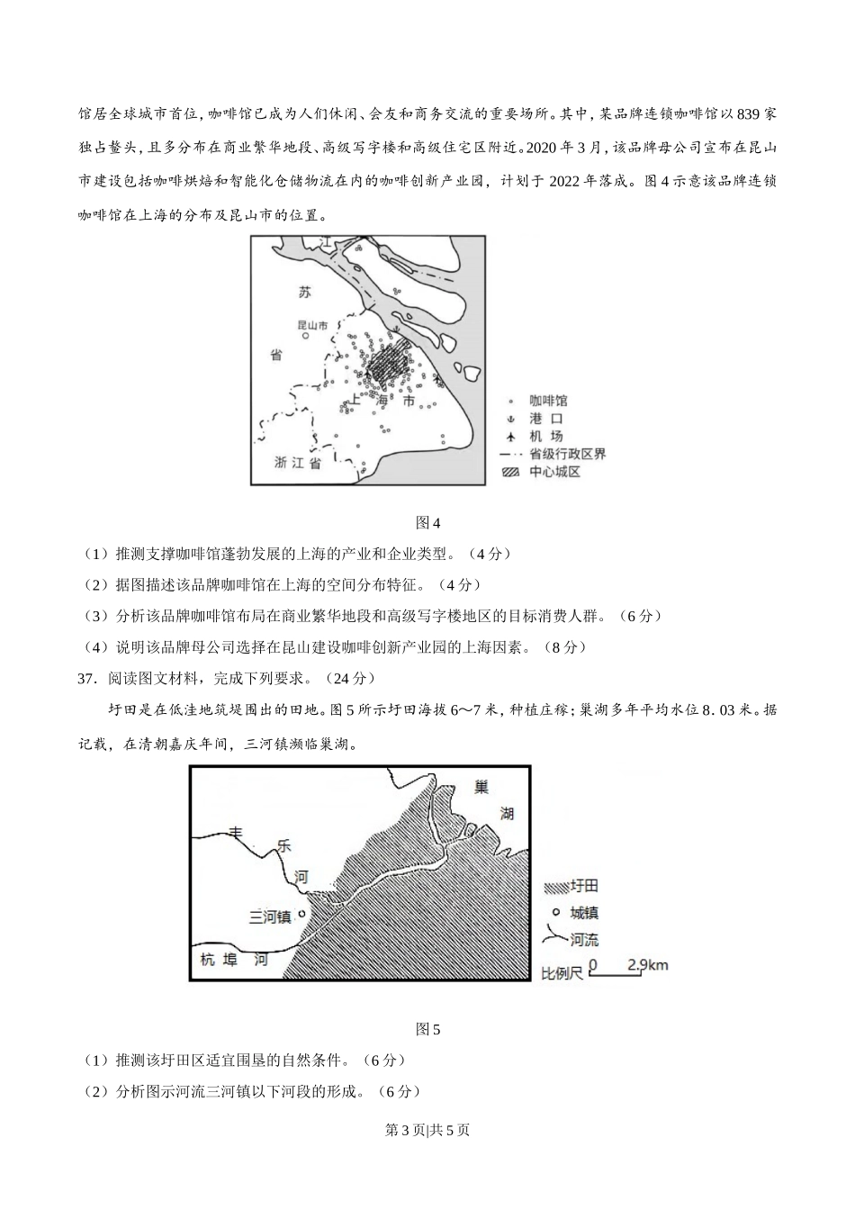 2021年高考地理试卷（全国乙卷）（空白卷）_第3页