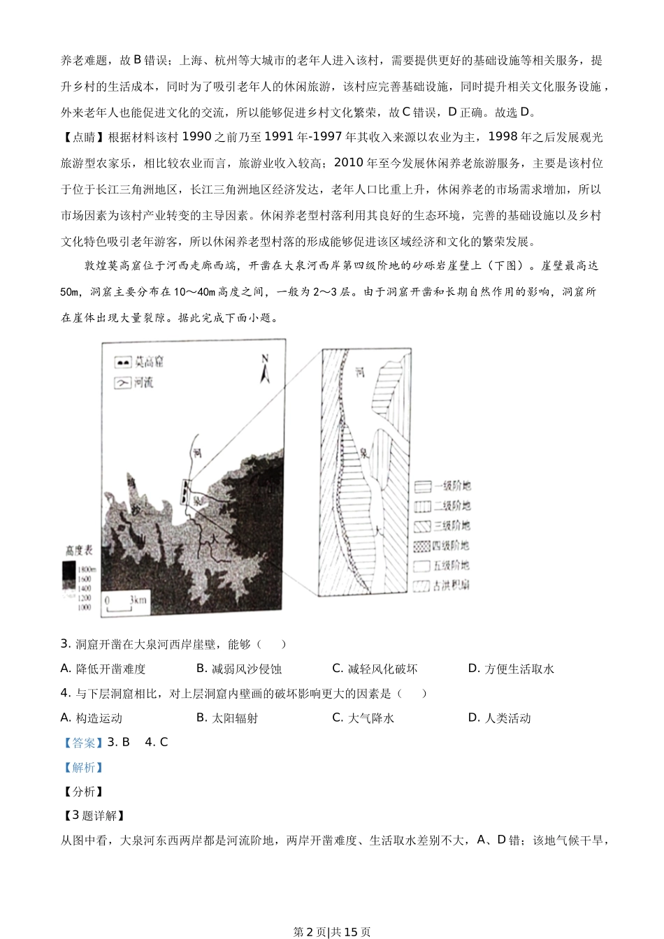 2021年高考地理试卷（山东）（解析卷）_第2页