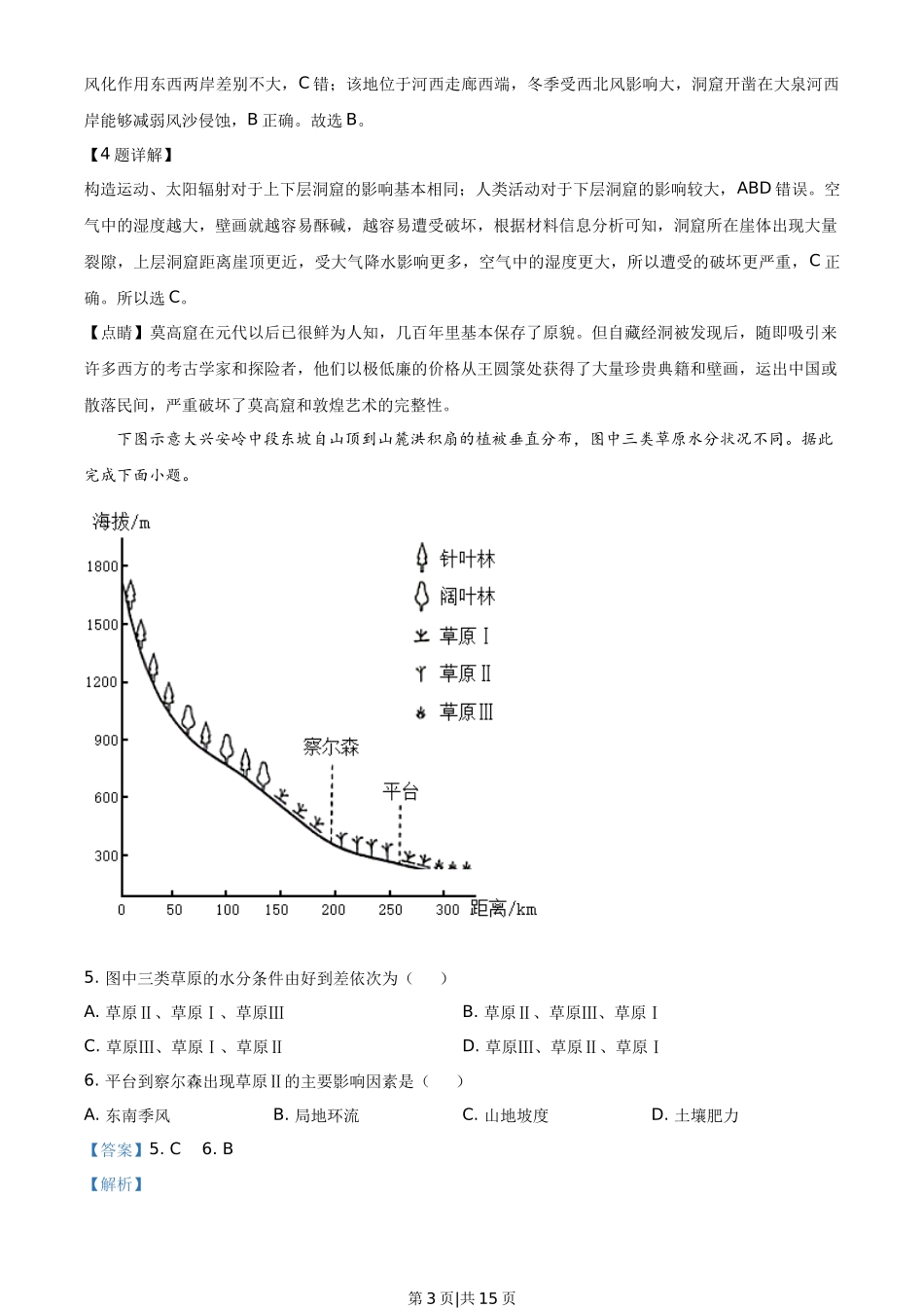 2021年高考地理试卷（山东）（解析卷）_第3页