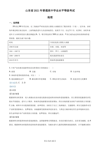 2021年高考地理试卷（山东）（解析卷）