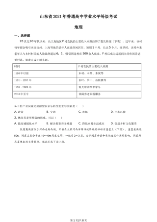 2021年高考地理试卷（山东）（空白卷）