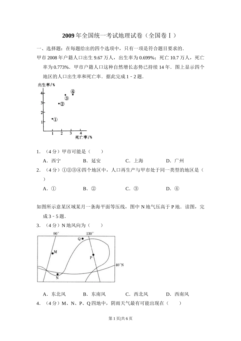 2009年高考地理试卷（全国卷Ⅰ）（空白卷）_第1页