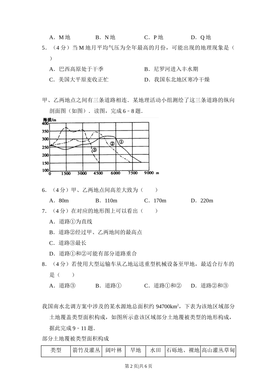 2009年高考地理试卷（全国卷Ⅰ）（空白卷）_第2页