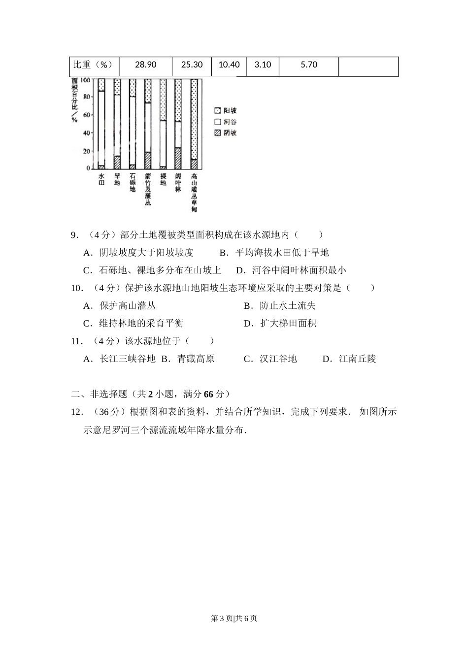 2009年高考地理试卷（全国卷Ⅰ）（空白卷）_第3页