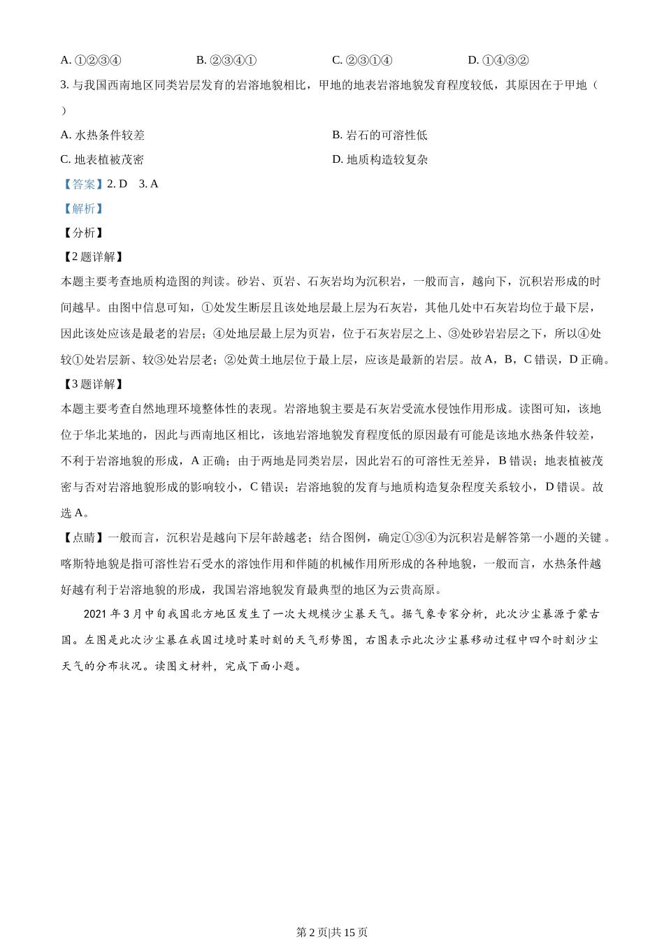 2021年高考地理试卷（天津）（解析卷）_第2页