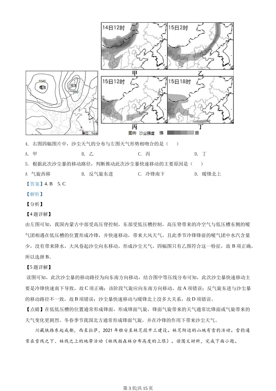 2021年高考地理试卷（天津）（解析卷）_第3页