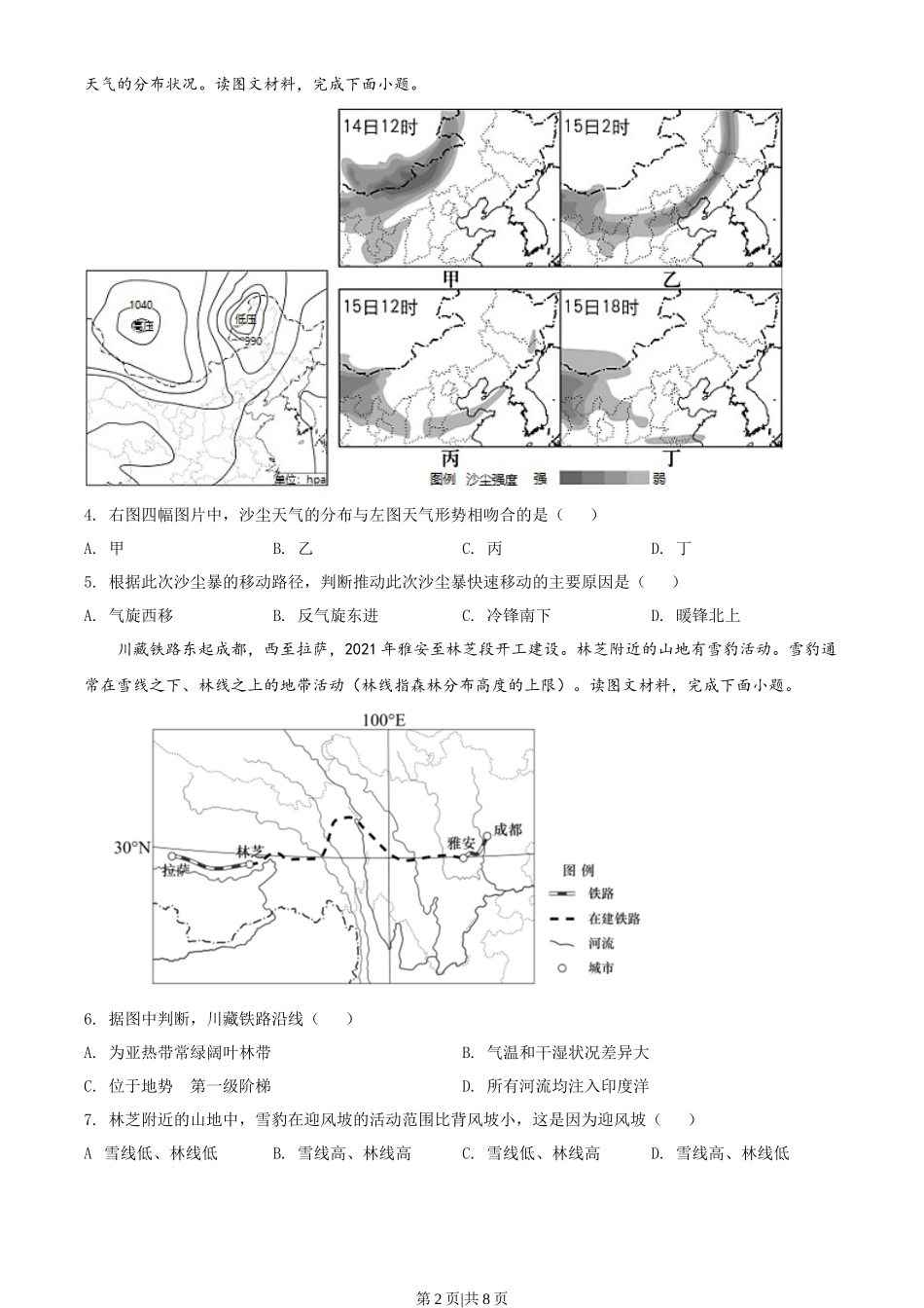 2021年高考地理试卷（天津）（空白卷）_第2页