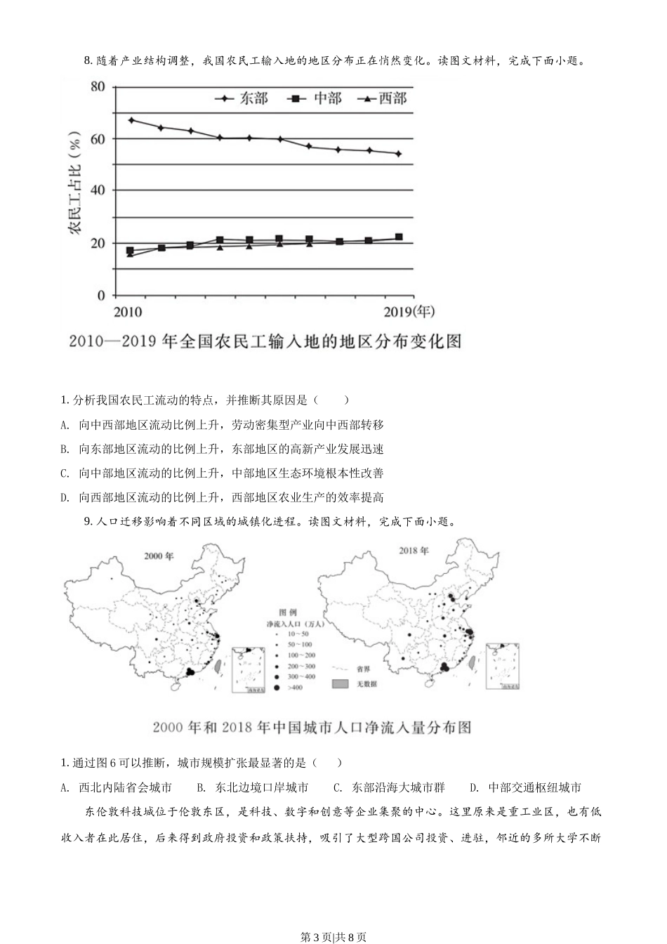 2021年高考地理试卷（天津）（空白卷）_第3页