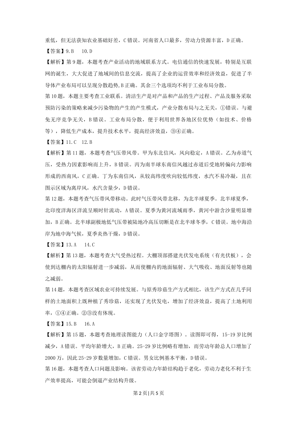 2021年高考地理试卷（浙江）（1月）（解析卷）_第2页