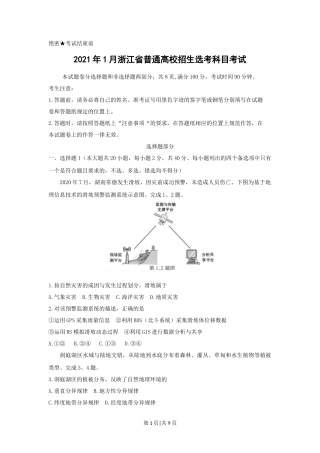 2021年高考地理试卷（浙江）（1月）（空白卷）