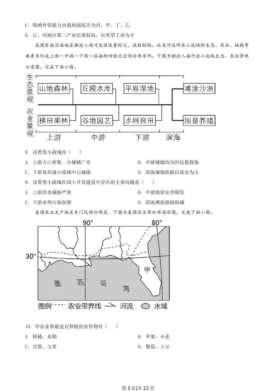 2021年高考地理试卷(浙江)(6月)(空白卷)_第3页