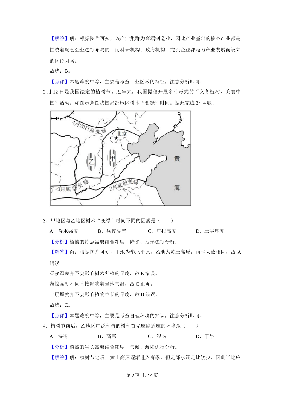 2021年高考地理试卷（重庆）（解析卷）_第2页