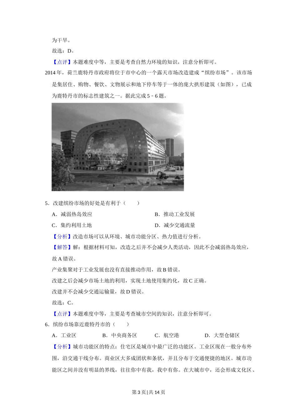 2021年高考地理试卷（重庆）（解析卷）_第3页