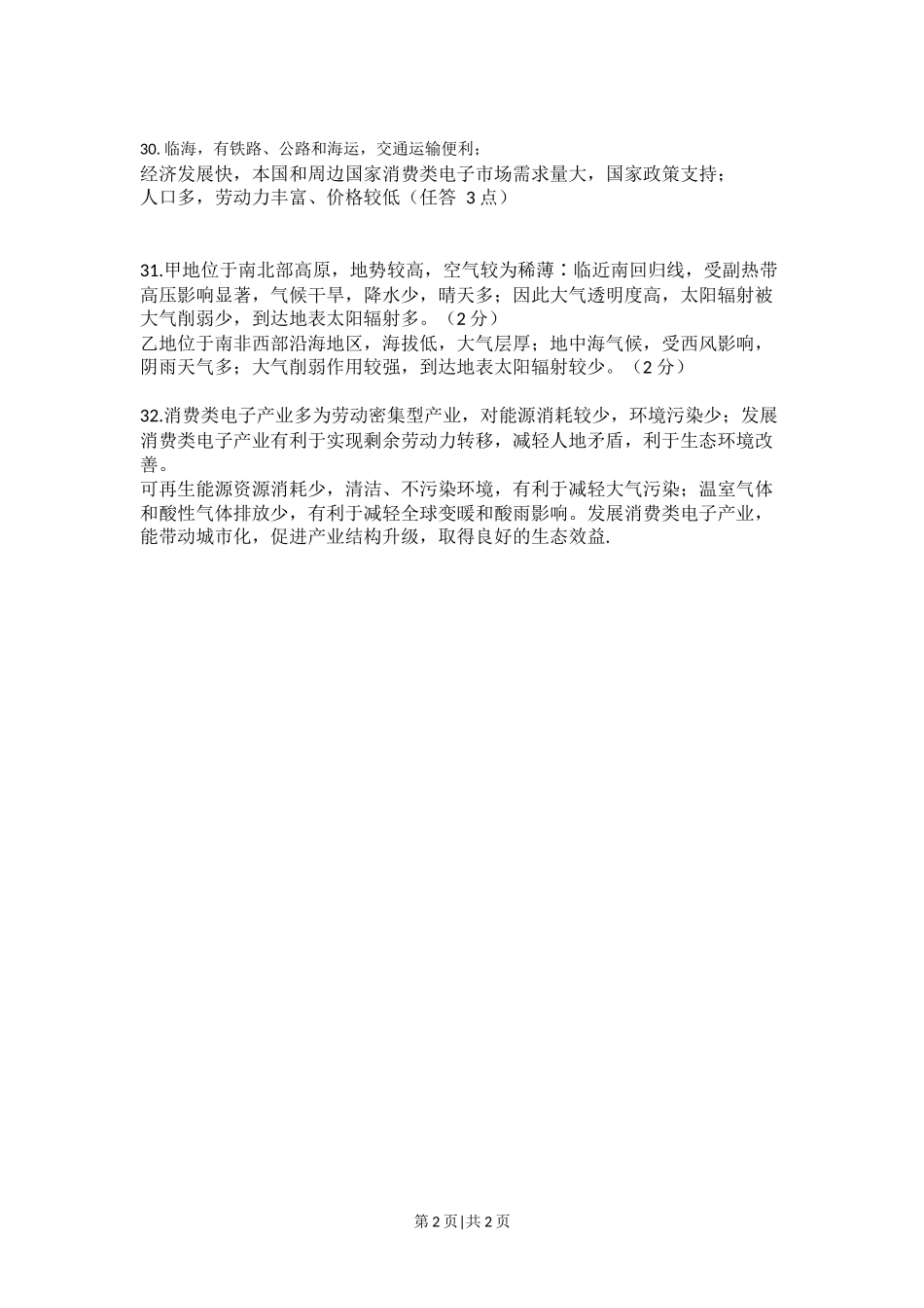 2021年高考地理试题(上海)(答案)_第2页