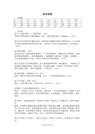 2021年高考地理试题（上海）（答案）