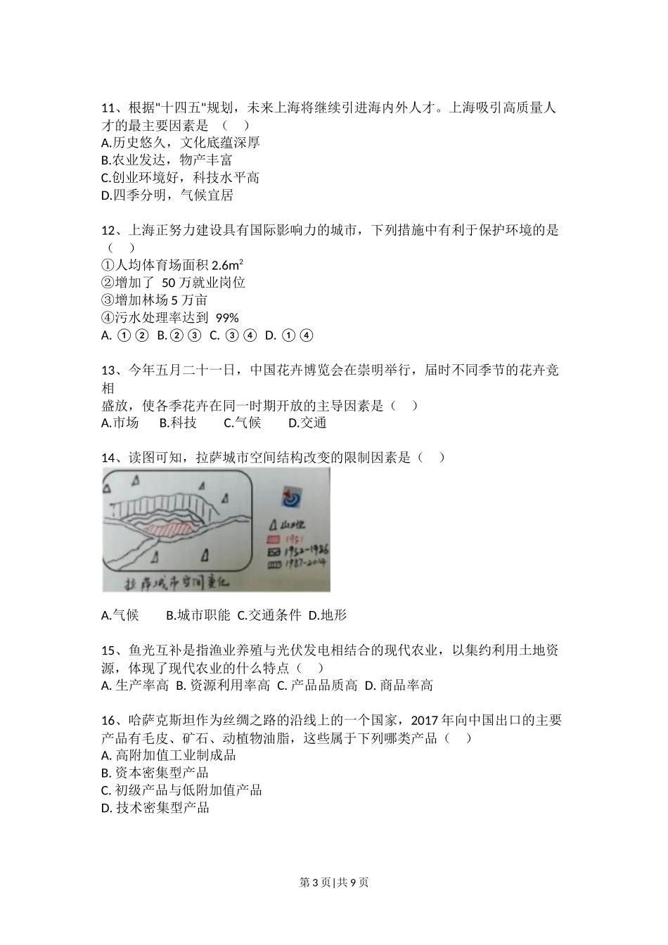 2021年高考地理试题（上海）（空白卷）_第3页