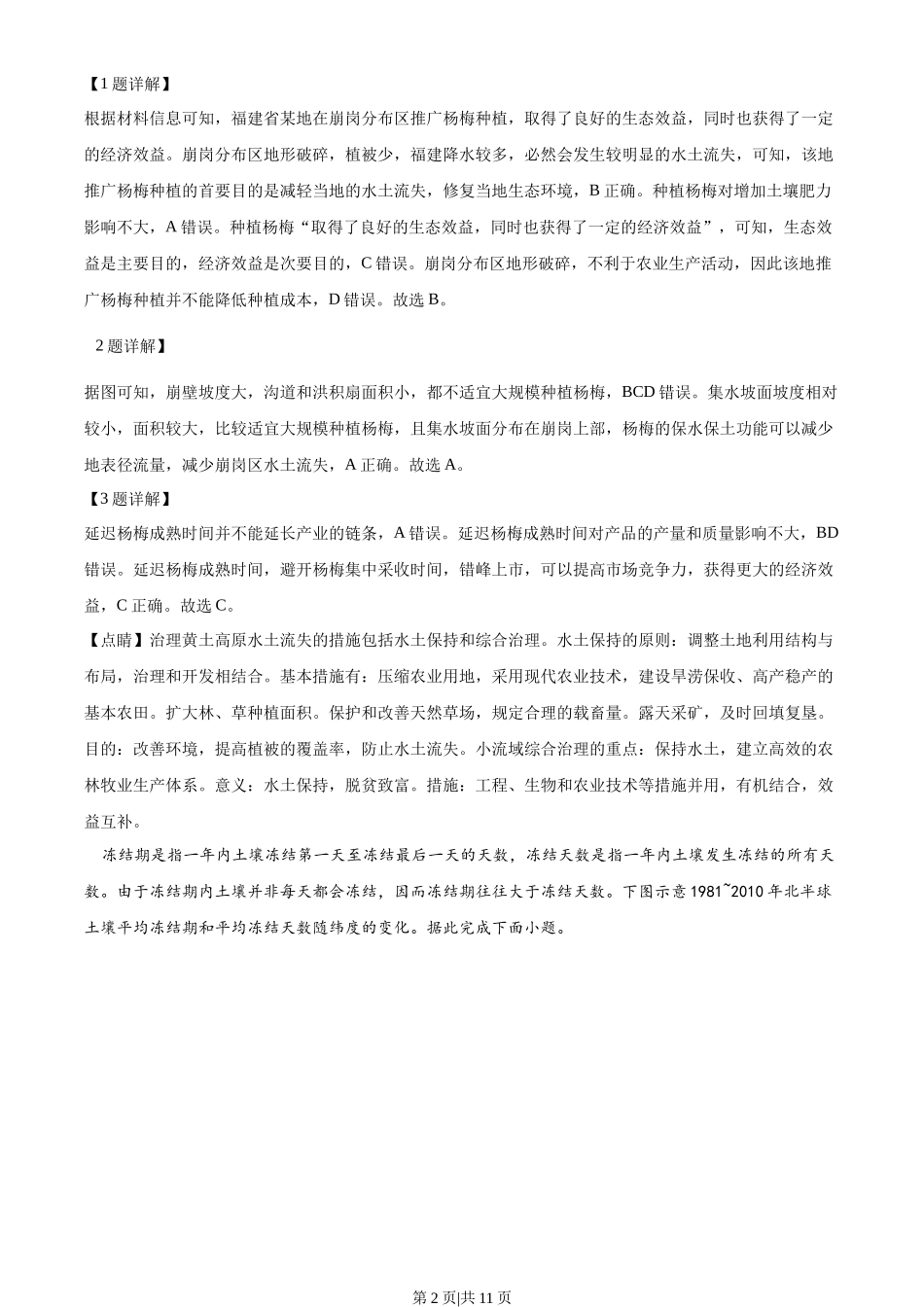 2022年高考地理试卷(福建)(解析卷)_第2页