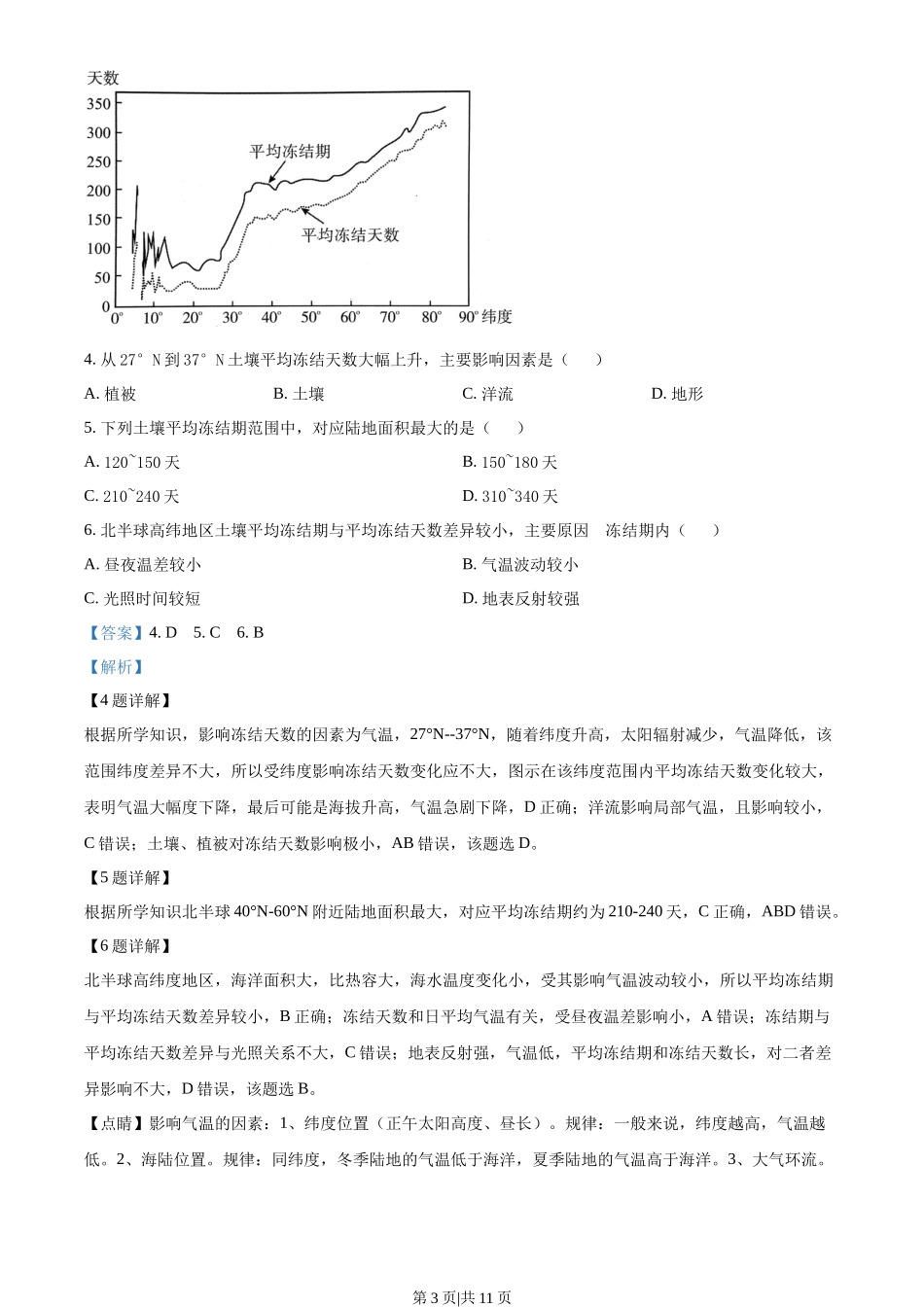 2022年高考地理试卷(福建)(解析卷)_第3页