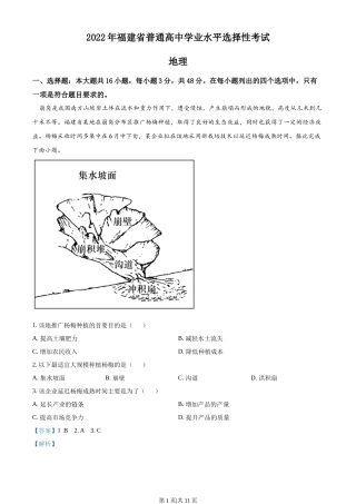 2022年高考地理试卷（福建）（解析卷）