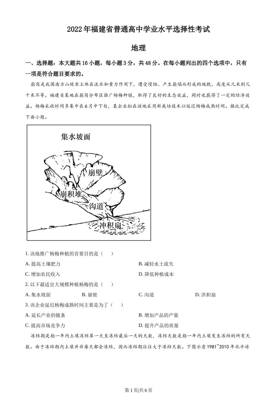 2022年高考地理试卷（福建）（空白卷）_第1页