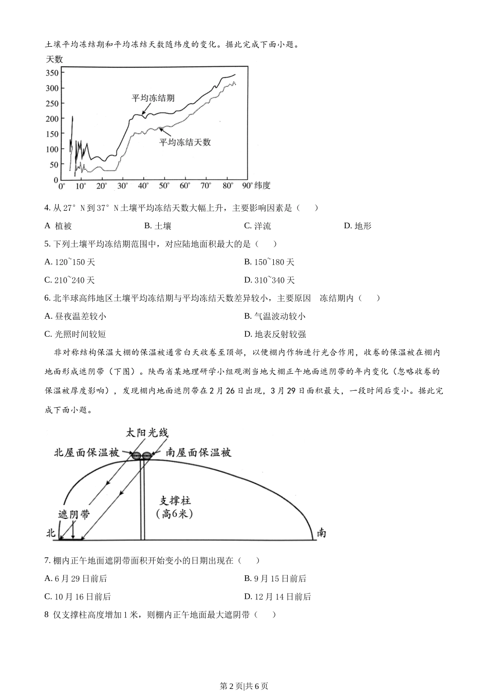 2022年高考地理试卷（福建）（空白卷）_第2页