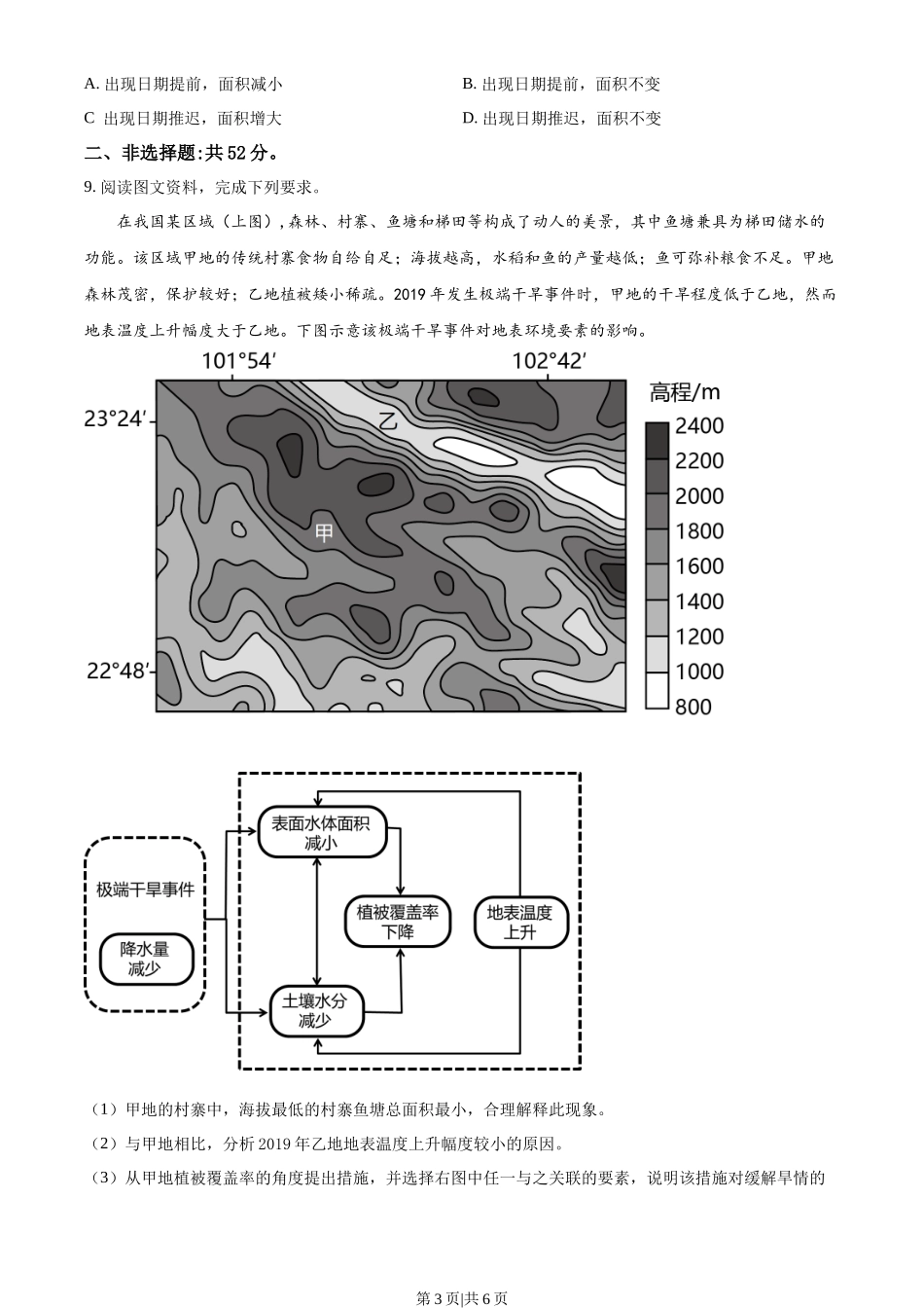 2022年高考地理试卷（福建）（空白卷）_第3页