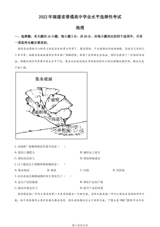 2022年高考地理试卷（福建）（空白卷）
