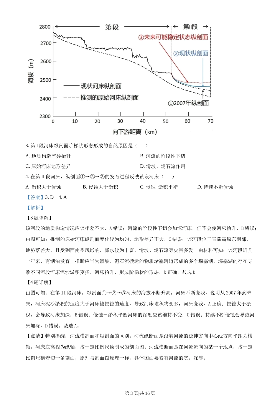 2022年高考地理试卷（广东）（解析卷）_第3页