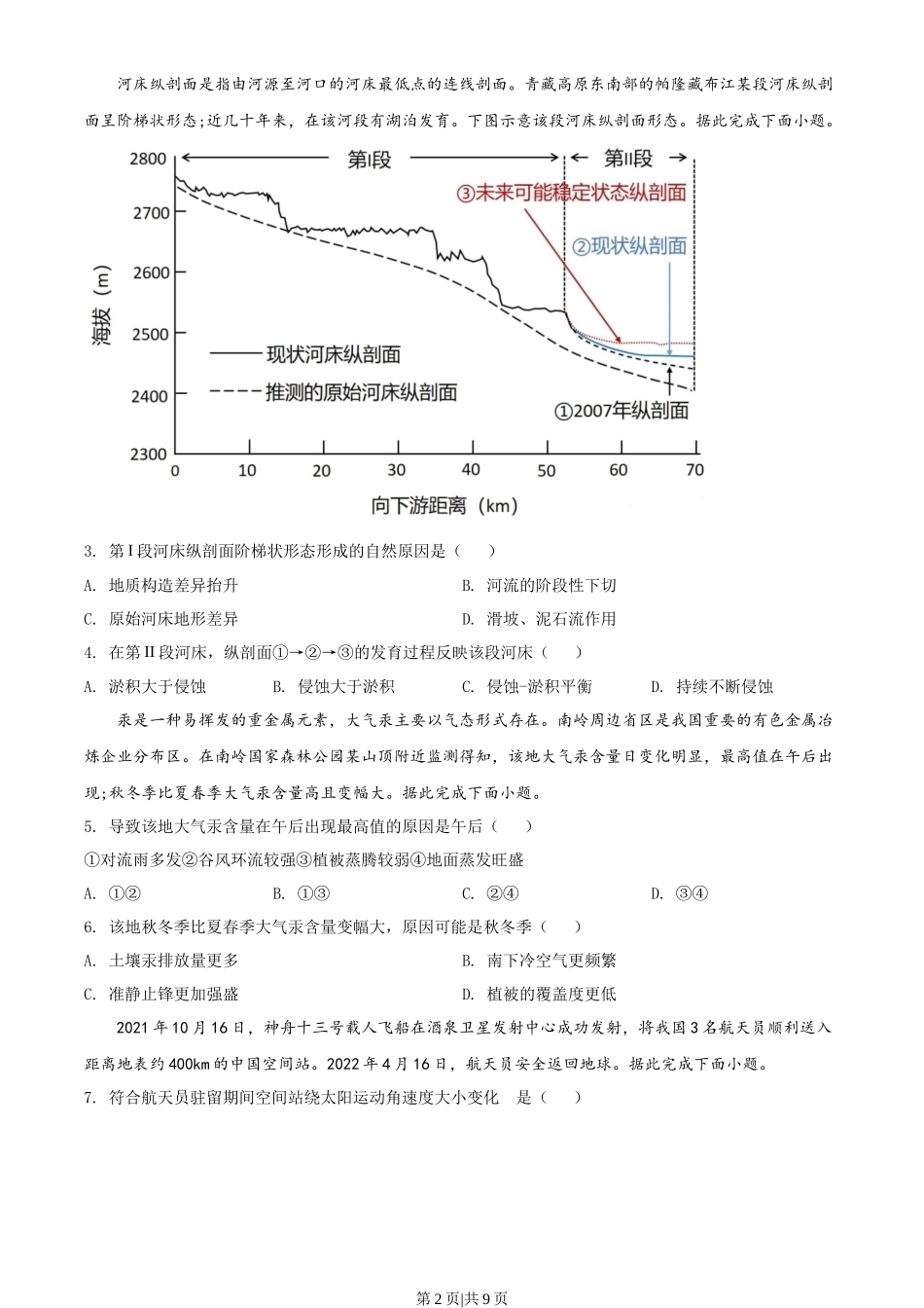 2022年高考地理试卷（广东）（空白卷）_第2页