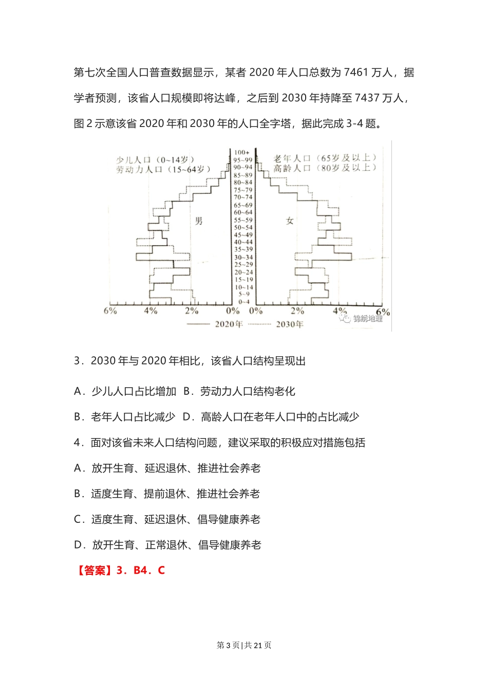 2022年高考地理试卷（河北）（解析卷）_第3页