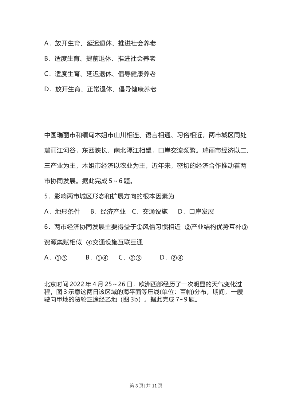 2022年高考地理试卷（河北）（空白卷）_第3页