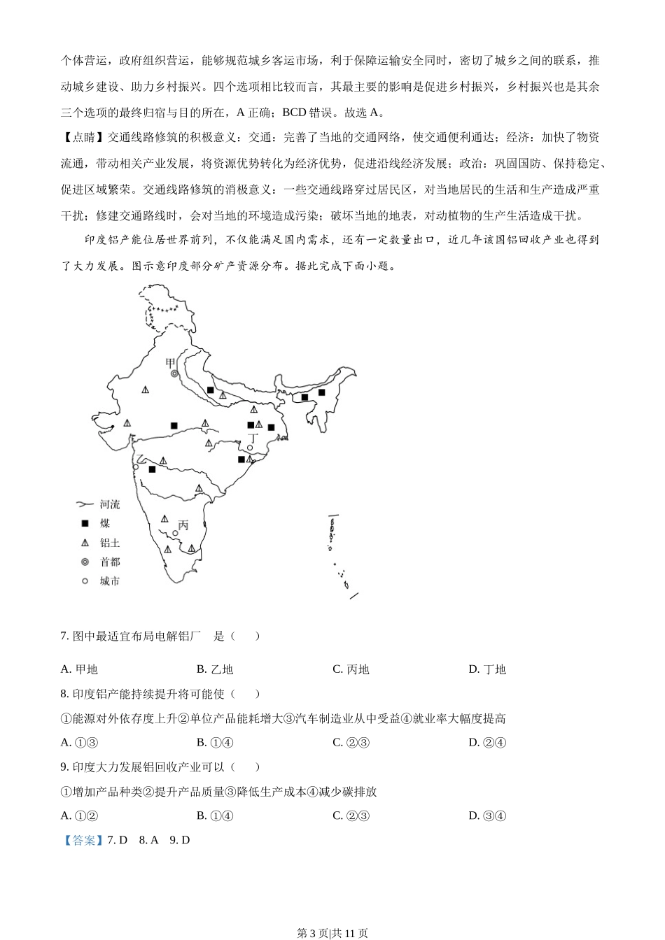 2022年高考地理试卷（湖北）（解析卷）_第3页