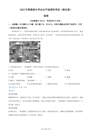 2022年高考地理试卷（湖北）（解析卷）