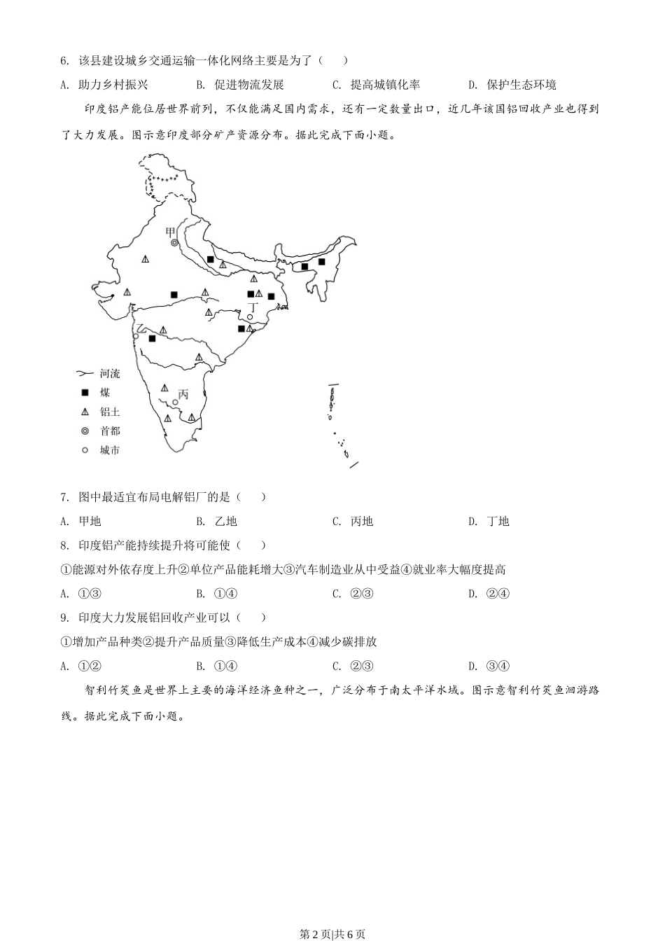 2022年高考地理试卷(湖北)(空白卷)_第2页