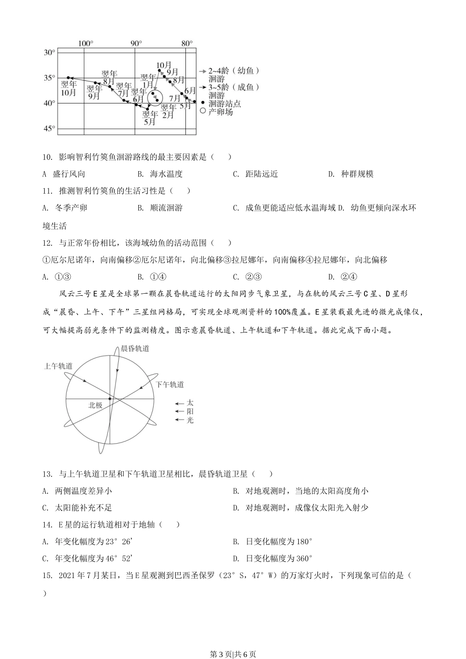2022年高考地理试卷(湖北)(空白卷)_第3页