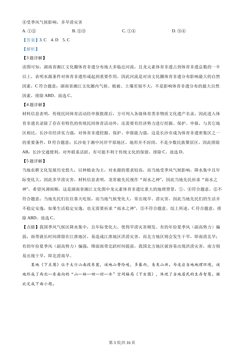 2022年高考地理试卷(湖南)(解析卷)_第3页