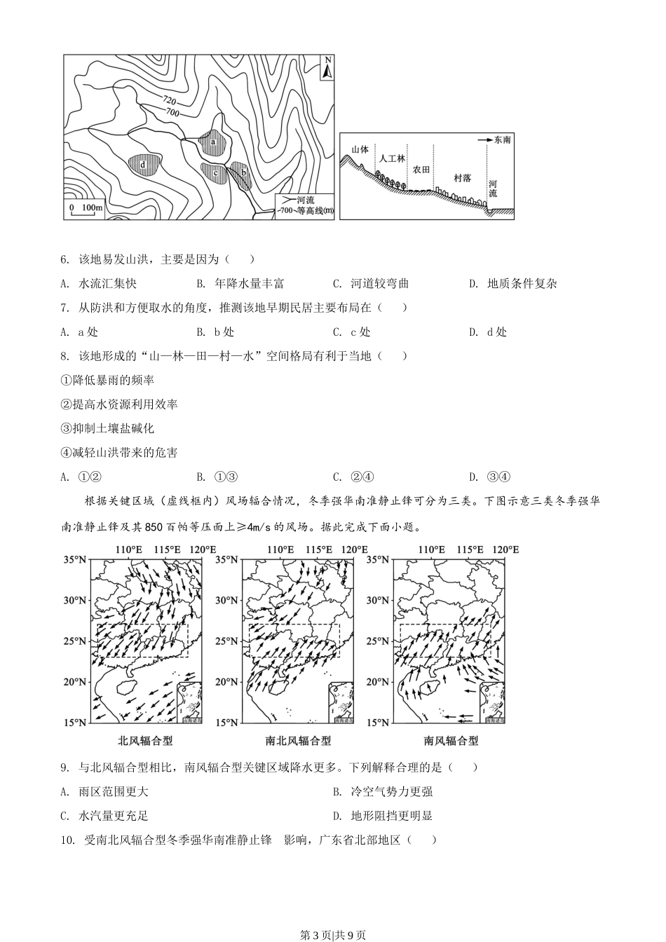 2022年高考地理试卷(湖南)(空白卷)_第3页