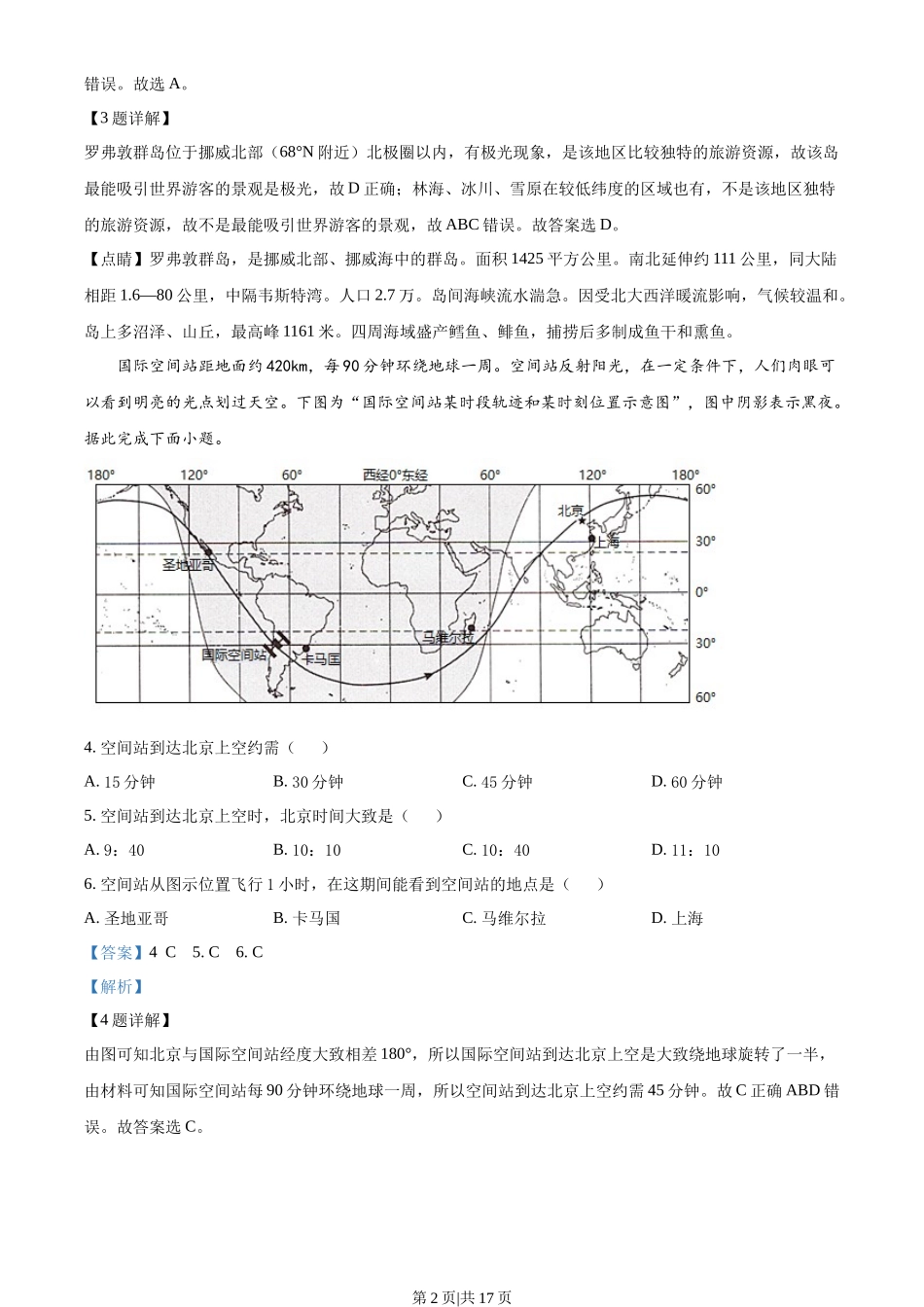 2022年高考地理试卷(江苏)(解析卷)_第2页