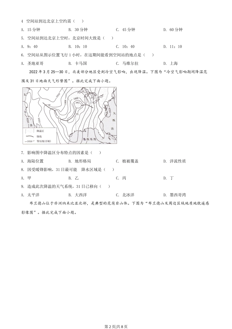 2022年高考地理试卷(江苏)(空白卷)_第2页