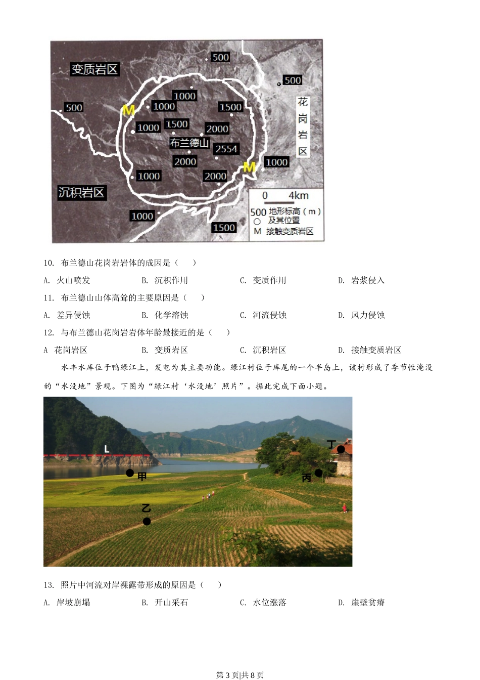2022年高考地理试卷(江苏)(空白卷)_第3页