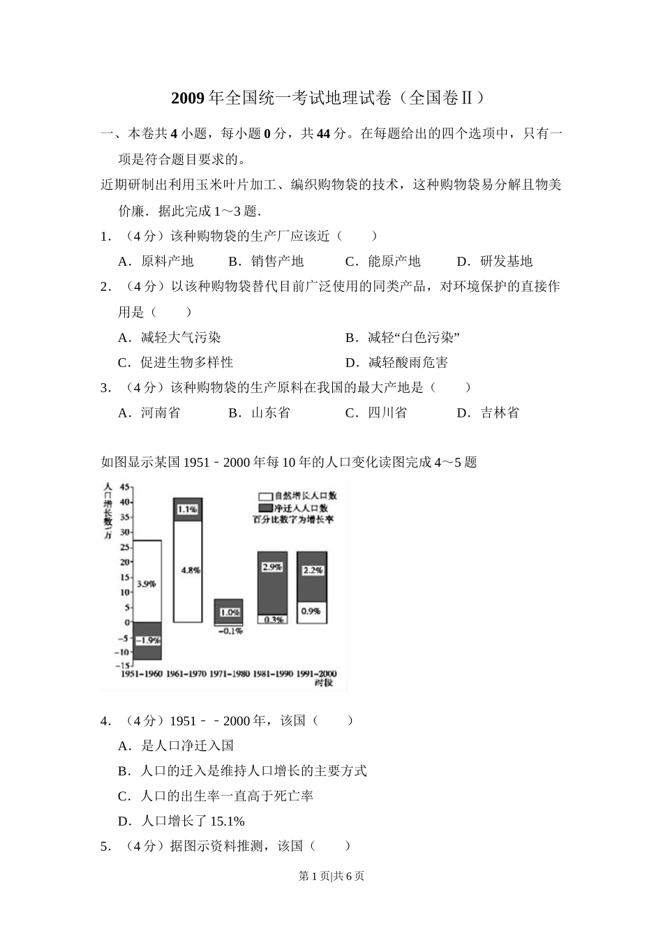 2009年高考地理试卷（全国卷Ⅱ）（空白卷）_第1页