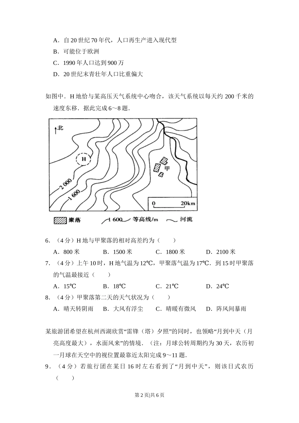 2009年高考地理试卷（全国卷Ⅱ）（空白卷）_第2页