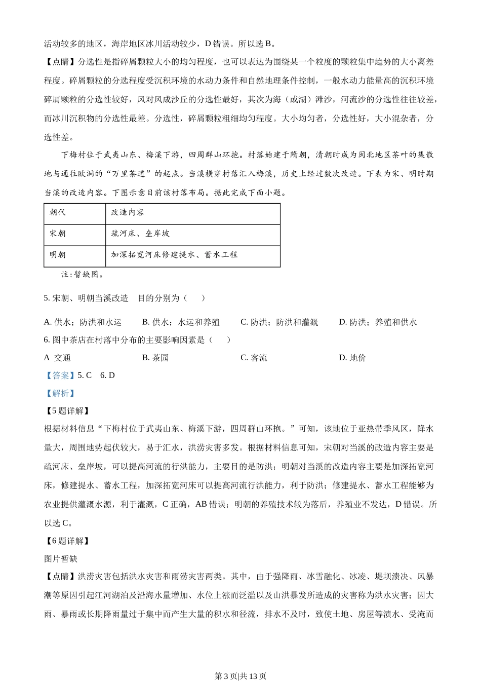 2022年高考地理试卷(辽宁)(解析卷)_第3页