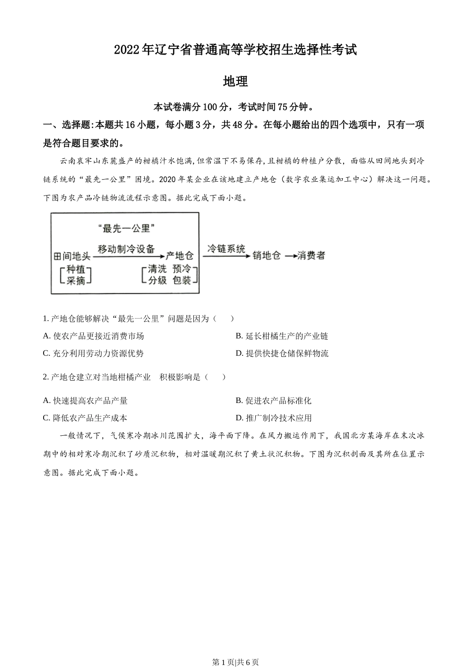 2022年高考地理试卷（辽宁）（空白卷）_第1页